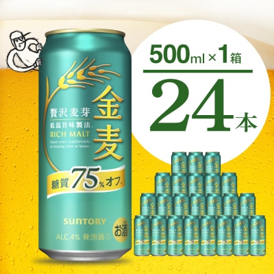 ビール 金麦 糖質 75% オフ サントリー 500ml × 24本 ch016-023r