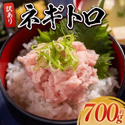 ネギトロ丼にも 訳ありネギトロ 小分け まぐろ セット 計700g 70g×10袋 da-0018