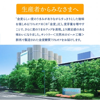 【6ヵ月定期便】金麦 糖質75%オフ 500ml 24本 発泡酒 ch016-023-3rz