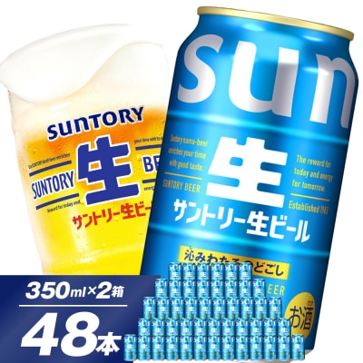 【2箱セット】サントリー 生ビール トリプル生 350ml×24本(2箱) ch016-022ss