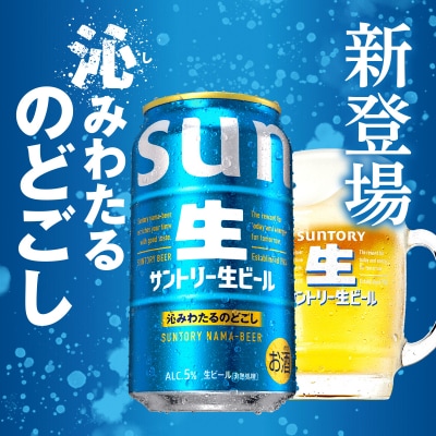 サントリー 生ビール トリプル生 350ml×24本 ch016-022r