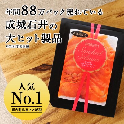 《成城石井》スモークサーモンスライス 130g×3【冷凍】