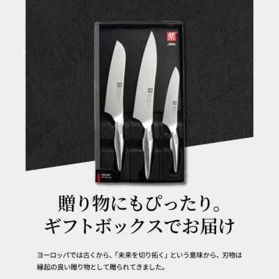 包丁3本セットツヴィリング  ツインフィン2 シェフナイフ ペティナイフ マルチパーパスナイフ