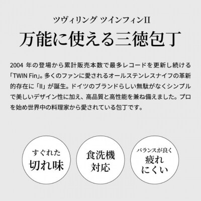 ツヴィリング マルチパーパスナイフ 165mm ツインフィン2 キッチン用品 食洗機OK!