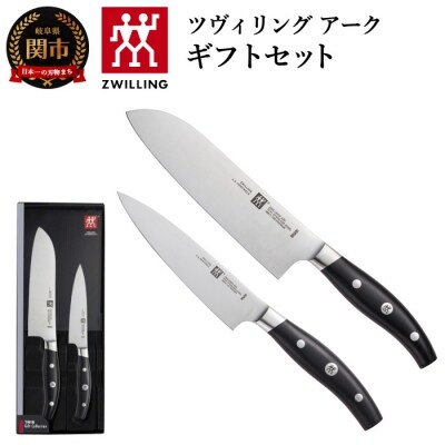 Zwilling ツヴィリング アーク 2pcsセット 日本製 三徳 ペティ 包丁セット