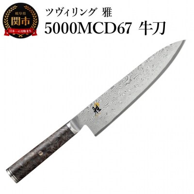 MIYABI ミヤビ  5000MCD67 牛刀 200mm 日本製  ダマスカス 包丁