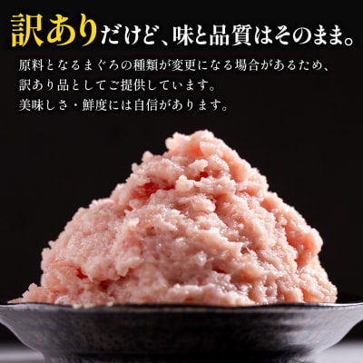 【定期便】ネギトロ丼にも 訳ありネギトロ 小分け まぐろ セット 3回 計700g Wda-0020
