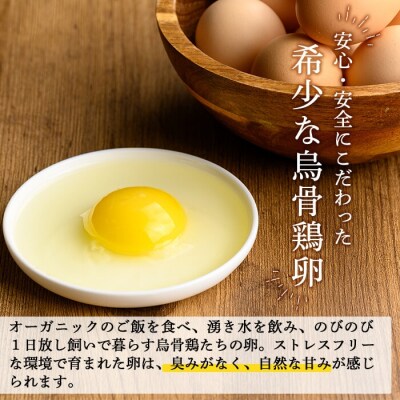 《桐箱入》オーガニック烏骨鶏卵「霧島烏骨鶏」(8個入)【お多福たまご】K-332