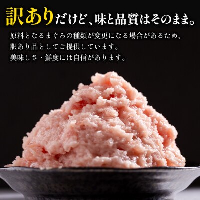 【定期便】ネギトロ丼にも 訳ありネギトロ 小分け まぐろ セット 12 計700g Wda-0022