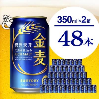 【2箱セット】金麦 サントリー 350ml × 24本(2箱) ch016-008ss