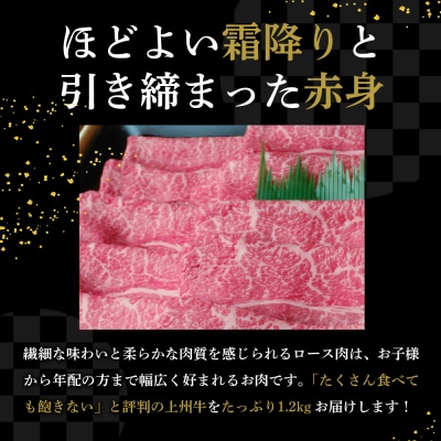 牛肉 すき焼き 肩 ロース 【上州牛】 1.2kg 群馬 県 千代田町 ch013-030a008r