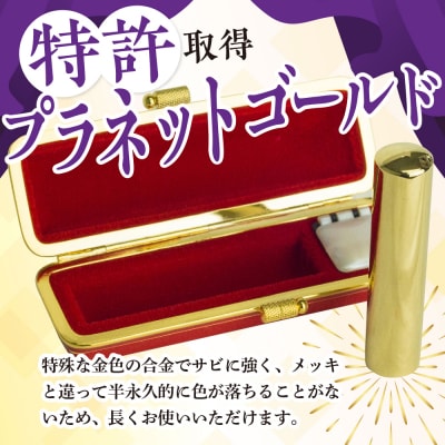 印鑑 【金色印鑑】 はんこ 13.5ミリ 合金  ch015-132p001
