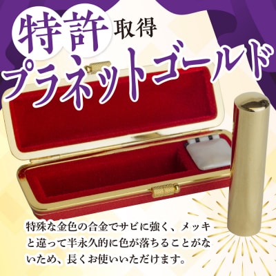 印鑑 【金色印鑑】 はんこ 15ミリ 合金  ch015-184p001