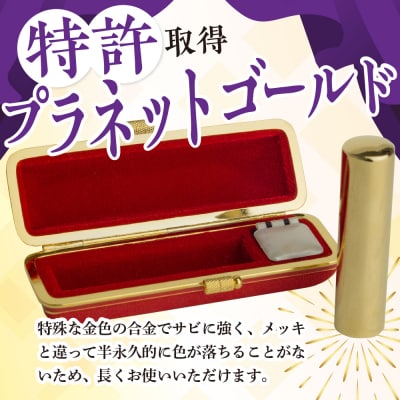 印鑑 【金色印鑑】 はんこ 16.5ミリ 合金  ch015-220p001