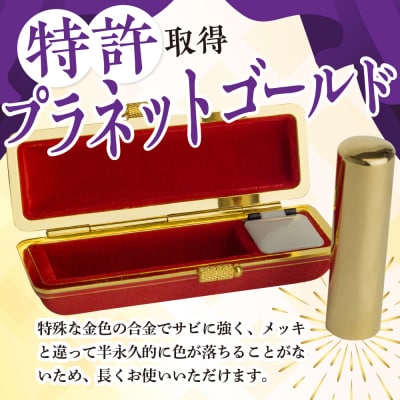 印鑑 【金色印鑑】 はんこ 18ミリ 合金  ch015-257p001