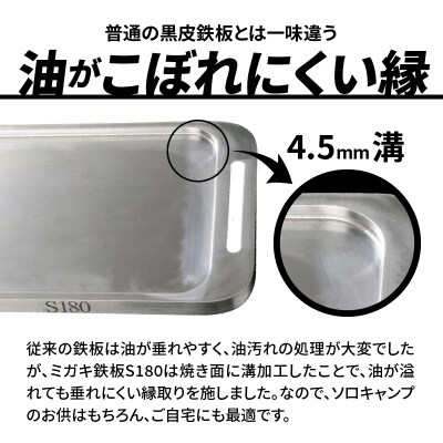 鍛冶屋の頓珍漢 ミガキ鉄板S180(特製ハンドル付)[050S03]