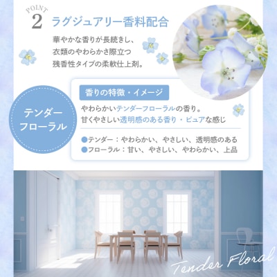 柔軟剤 パルファムボーテテンダーフローラル 480ml×16個 (1ケース) ch024-002rr