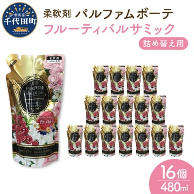 柔軟剤 パルファムボーテフルーティーバルサミック 480ml×16個 ch024-003rr