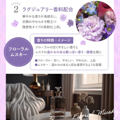 柔軟剤 パルファムボーテフローラルムスキー 480ml×16個 (1ケース) ch024-004rr