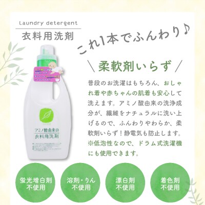 洗剤 アミノ酸由来の洗剤詰め合わせ セット 〈マルフクケミファ〉 ch024-006