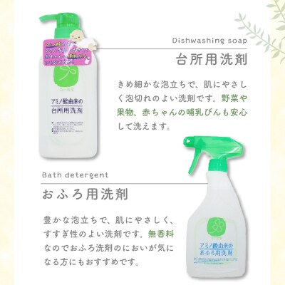 洗剤 アミノ酸由来の洗剤詰め合わせ セット 〈マルフクケミファ〉 ch024-006