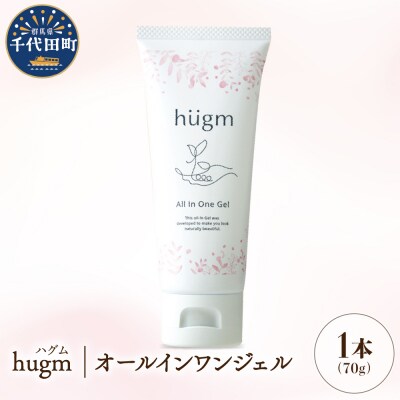 【hugm】オールインワンジェル 70g ch023-004