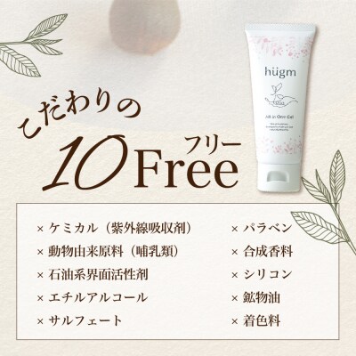 【hugm】オールインワンジェル 70g ch023-004