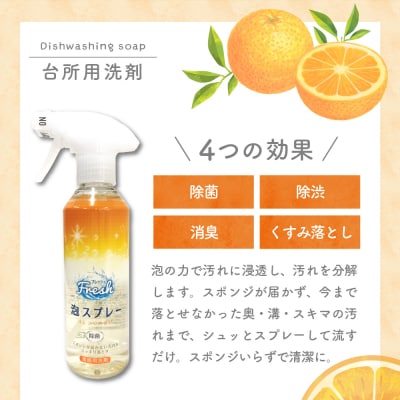 食器用洗剤 Fresh泡スプレー 本体 〈マルフクケミファ〉 ch024-010t020