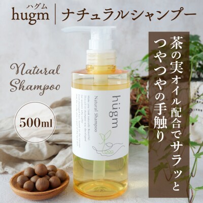 ナチュラル シャンプー500ml&トリートメント500g【hugm】 ch023-025t001