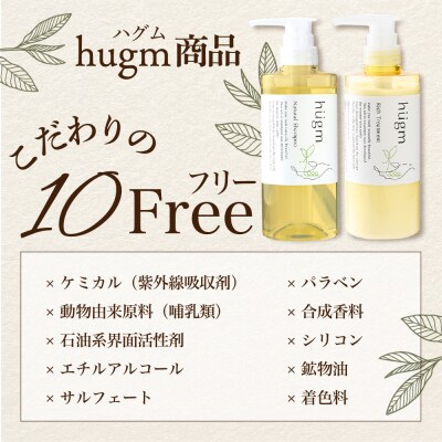 ナチュラル シャンプー500ml&トリートメント500g【hugm】 ch023-025t001