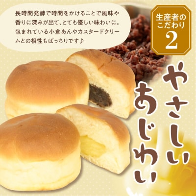 天然酵母パン 小倉あん・クリーム (12個入り×2ケース) ch036-002