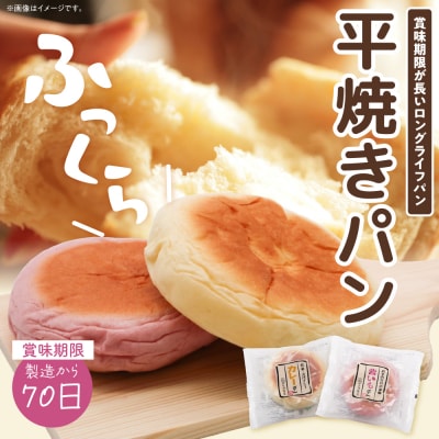 デイプラス平焼きパン 紫いも・カレー(12個入り×2ケース) ch036-004-01