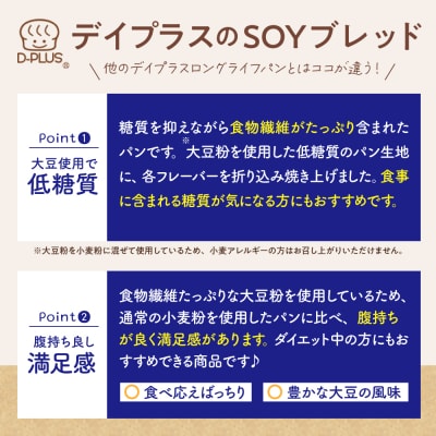 デイプラス SOYブレッド チョコレート & 抹茶(12個入り×2ケース)ch036-005-01r