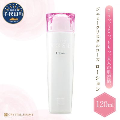 ジェミークリスタルローズ　ローション(120mL)×1本 ch037-001
