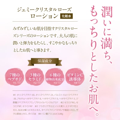 ジェミークリスタルローズ　ローション(120mL)×2本 セット ch037-002r