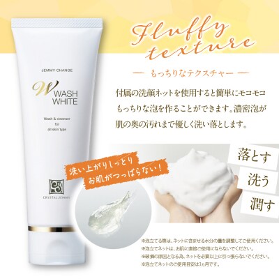 ジェミーチェンジ　Wウォッシュホワイト(125g)(泡立てネット付)×2本 ch037-004