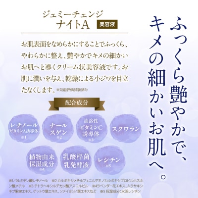 ジェミーチェンジ ナイトA(30mL)×1本 ch037-007r