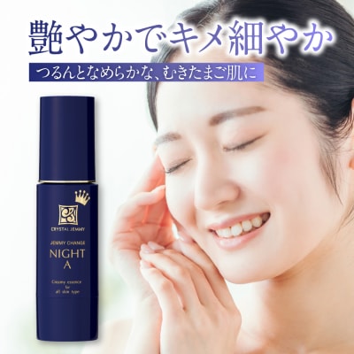 ジェミーチェンジ ナイトA(30mL)×2本 セット ch037-008
