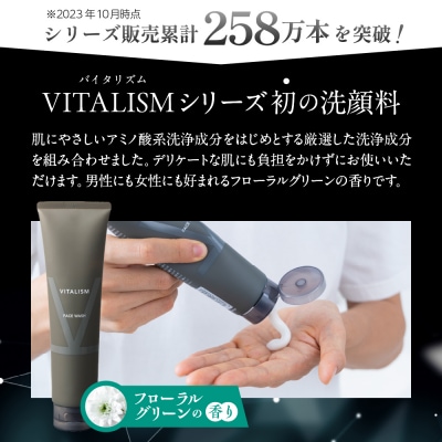 VITALISM バイタリズム フェイスウォッシュ 150g×2本セット ch041-005