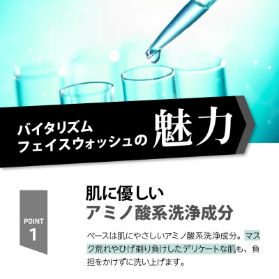 VITALISM バイタリズム フェイスウォッシュ 150g×2本セット ch041-005