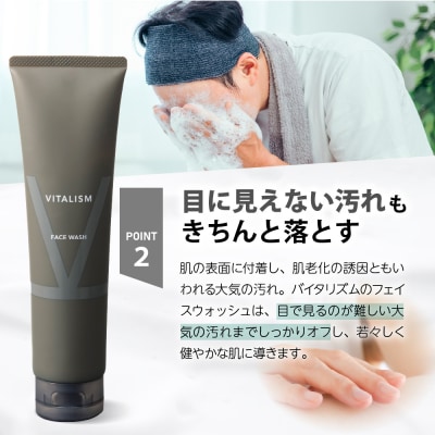 VITALISM バイタリズム フェイスウォッシュ 150g×2本セット ch041-005