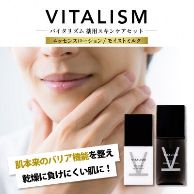 VITALISM バイタリズム スキンケアセット 1セット ch041-007