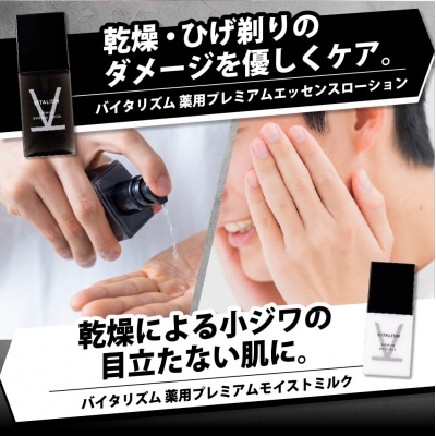 VITALISM バイタリズム スキンケアセット 2セット ch041-008