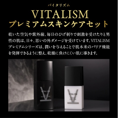 VITALISM バイタリズム スキンケアセット 2セット ch041-008