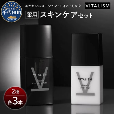 VITALISM バイタリズム スキンケアセット 3セット ch041-009