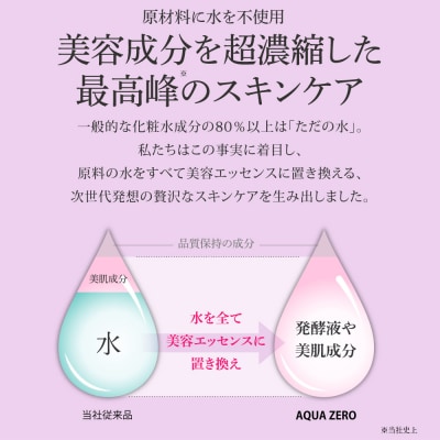 アースハート SC アクアゼロ　スキンケアシリーズ 3点セット