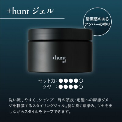 +hunt ジェル 300g 群馬県 千代田町 ch047-011