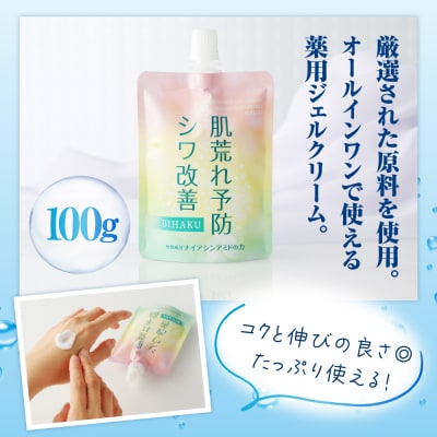 薬用WLジェルクリームna 100g  群馬県 千代田町 ch045-001