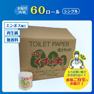 障がい者就労支援 ふじくすの木シングル エンボス加工・ミシン目入り 個包装 [sf001-171]