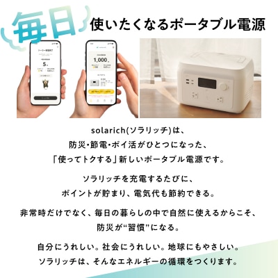 ポータブル電源 solarich(ソラリッチ)本体+ソーラーパネル200Wセット【072-003】